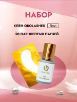 Набор Клей OkoLashes Top Master 5ml и 50 пар желтых патчей