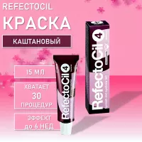 Краска RefectoCil Рефектоцил (Каштановая) № 4 Краска RefectoCil Рефектоцил (Каштановая) № 4