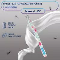 Пинцет Мини-L 45° Lash&Go