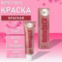 Краска RefectoCil Рефектоцил (Красная) № 4.1 Краска RefectoCil Рефектоцил (Красная) № 4.1
