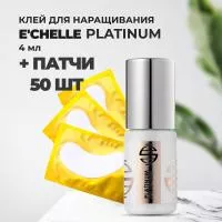 Набор клей E'CHELLE PLATINUM 4 мл и 50 патчей